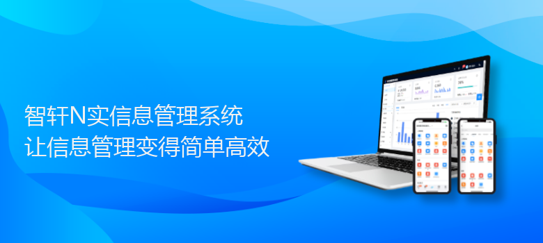 N实信息管理系统